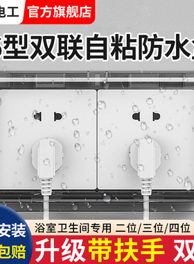 86型防水盒粘贴式浴室卫生间厨房双联二位两位连体开关插座防水罩