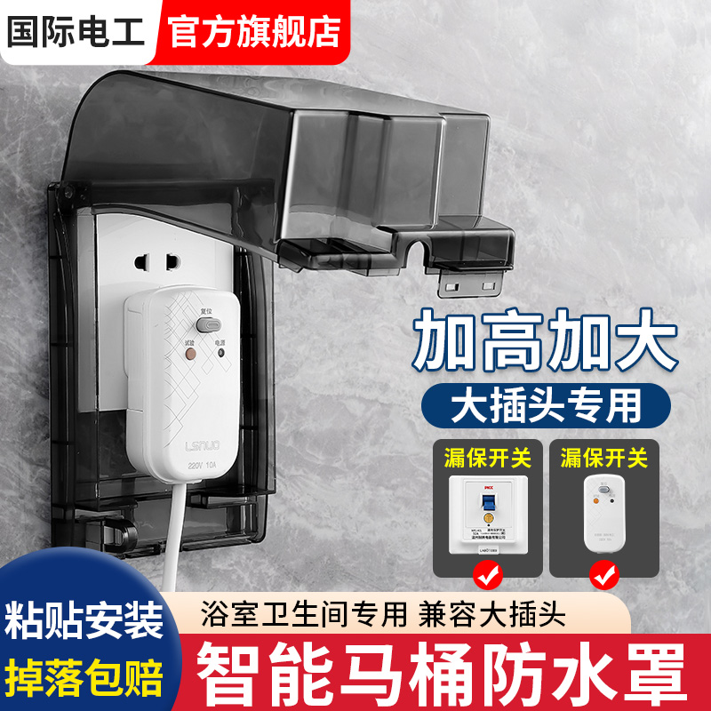 86型智能马桶卫生间插座防水罩