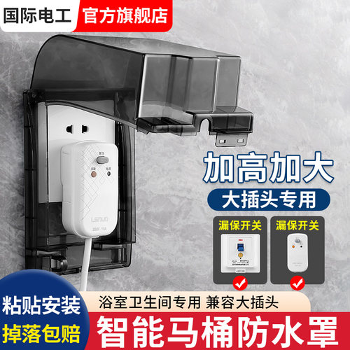 86型智能马桶卫生间插座防水罩