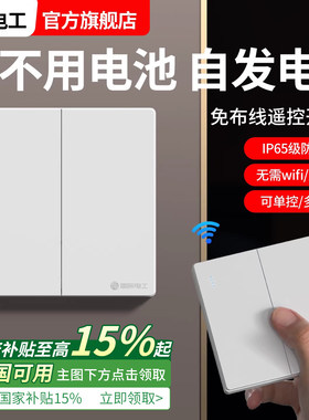 自发电无线双控开关超远距免布线