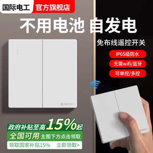 自发电无线遥控双控开关家用超远距离不用电池免布线子母电灯开关
