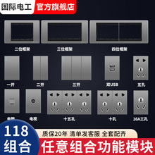 国际电工118型功能件组合灰色一开开关插座面板模块1/2/3/4位框架