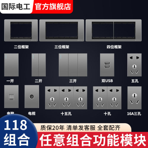国际电工118型功能件组合灰色