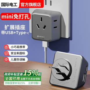 国际电工86型插座转换器一转多扩展插头迷你超薄多孔位电源带usb