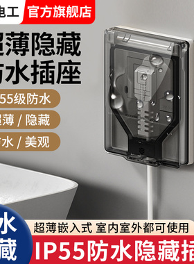 户外86型暗装隐藏超薄防水插座浴室防水盒卫生间防水罩电源保护罩