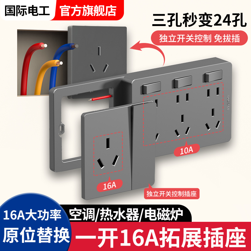 扩展式插座4000w带开关墙面16A安大功率插座多功能免布线拓展插座