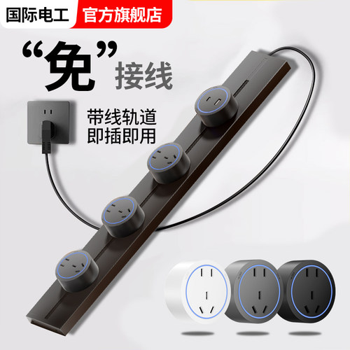 明装带线轨道插座可移动家用厨房