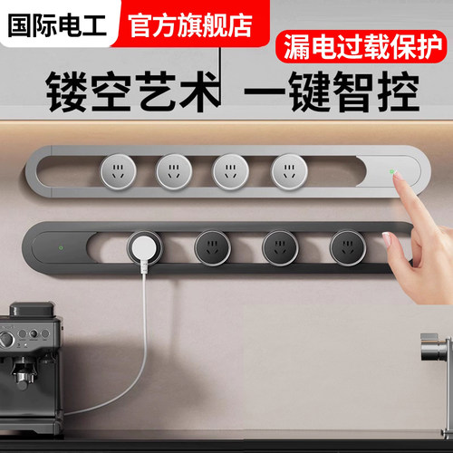 国际电工镂空艺术磁吸轨道插座
