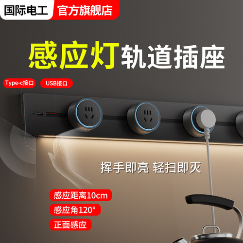 可移动轨道插座带感应灯厨房餐柜长条排插电力导轨滑动插排明装