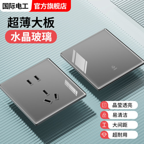 国际电工开镜面玻璃超薄开关插座