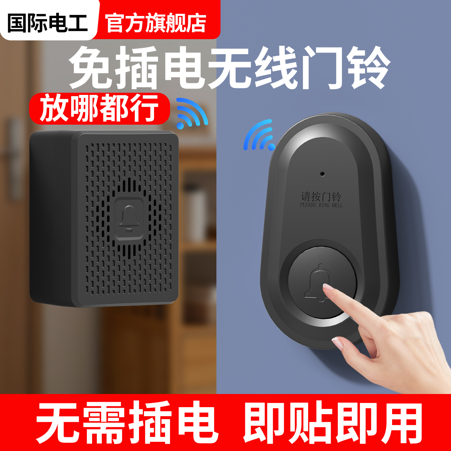 不用插电门铃家用无线充电款免插电超远距离遥控电子玲老人呼叫器