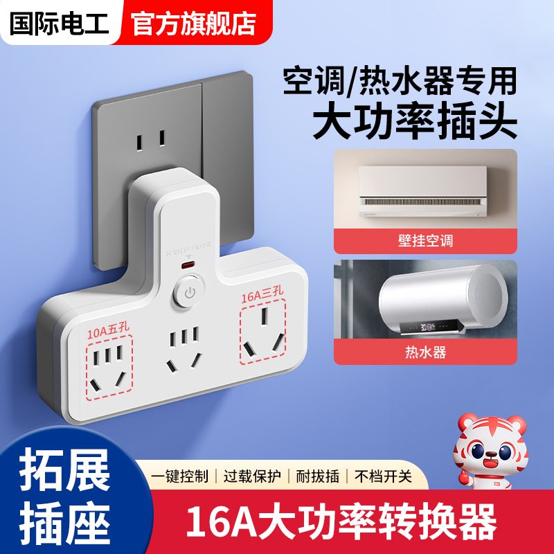 10a转16a空调插座通用转换器多功能16安插头大三孔大功率专用插排