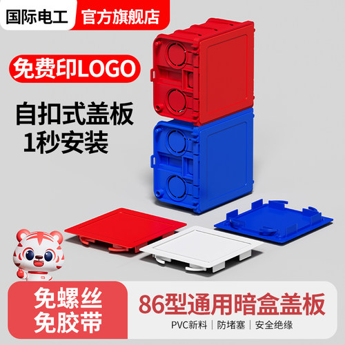 装修86型线盒保护盖免螺丝底盒