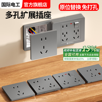 86型墙壁多孔扩展插座