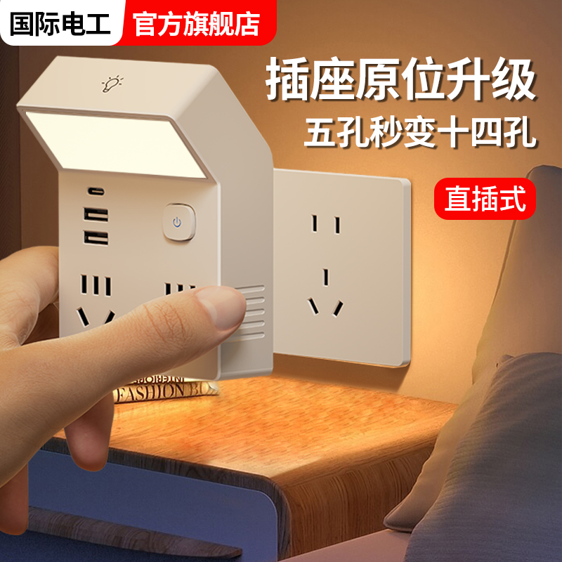 多功能可调光夜灯USB充电插排