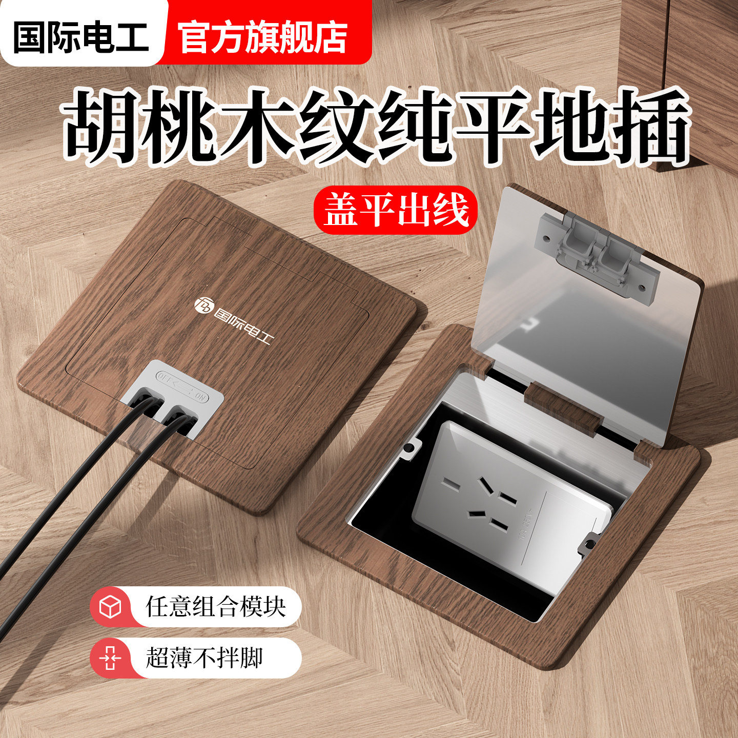 新中式黑胡桃木纹嵌入式隐形地插座复古实木地板超薄纯平防水插排