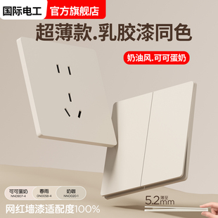 国际电工奶油风可可蛋奶超薄开关86型中古春雨一开五孔插座面板暗