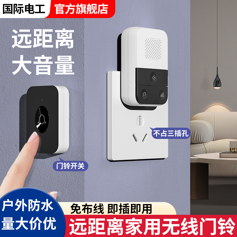 门铃家用无线门器玲呼叫器