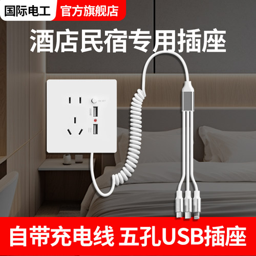 酒店宾馆插座五孔USB带数据线