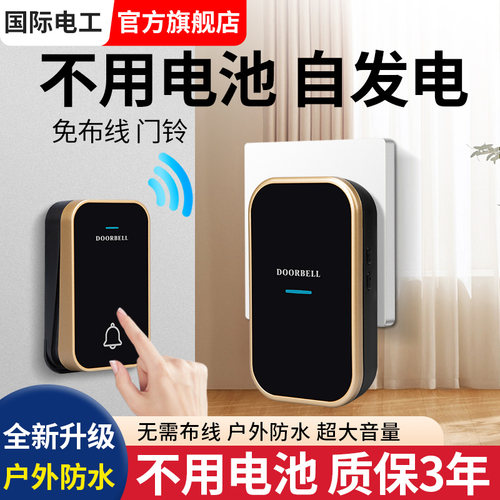 无线门铃开关自发电不用电池防水