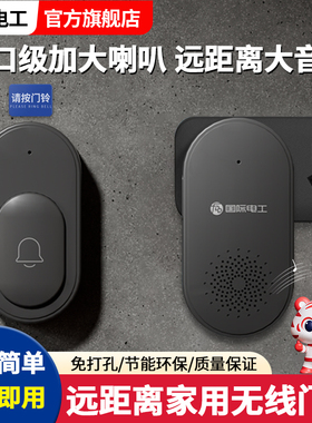 国际电工无线门铃家用一拖二超远距离遥控免打孔电子铃铛黑色门铃