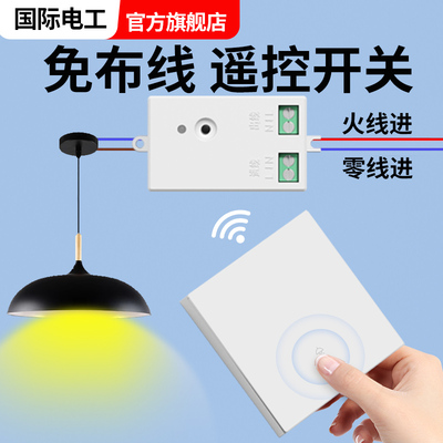 无线遥控开关远程单双控神器