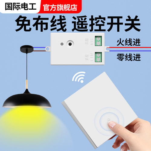 无线遥控开关远程单双控神器