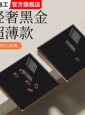 国际电工黑色超薄钢化玻璃开关插座面板墙上暗装二三插座5孔家用
