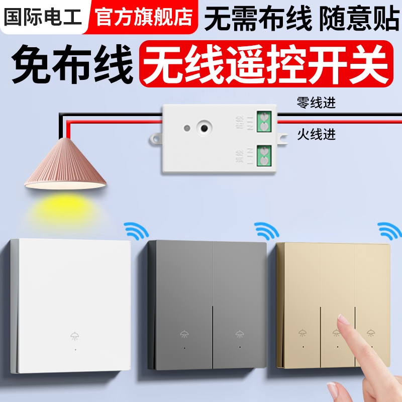 无线遥控开关控制器面板免布线