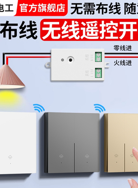 无线遥控开关控制器面板免布线双控远程控制家用关电灯随意贴神器