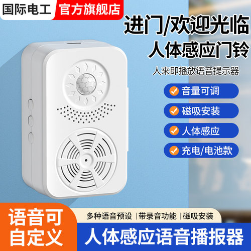欢迎光临感应器进门语音迎宾门铃