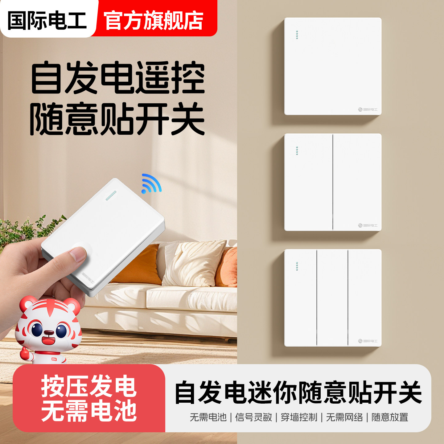无线迷你免布线自发电双控开关