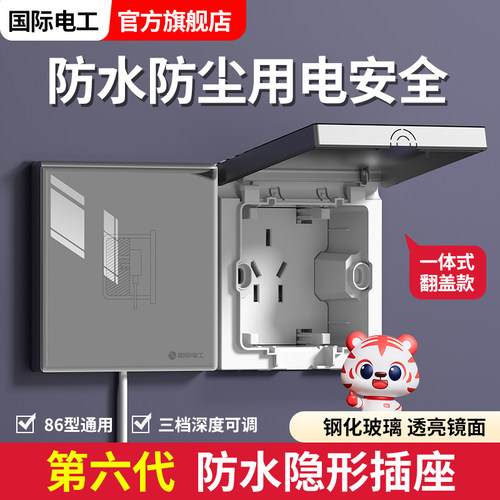 冰箱内嵌式10A五孔开关插座面板