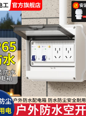 户外防水配电箱室内室外空开盒