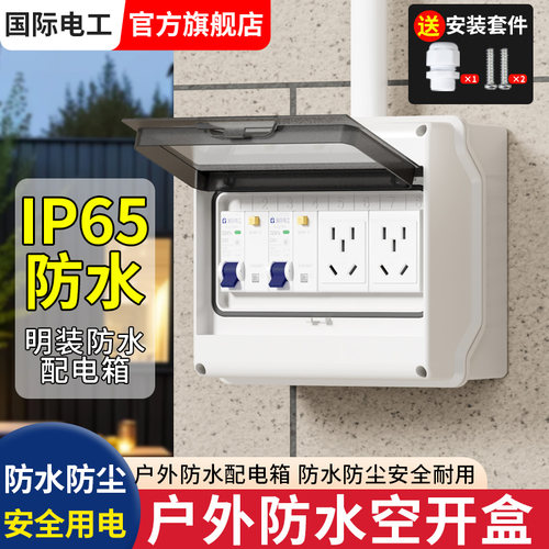 户外防水配电箱室内室外空开盒