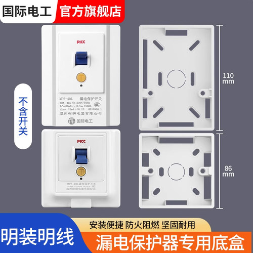 86型118型漏保开关明装插座底盒