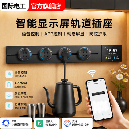 已接入米家APP智能轨道插座
