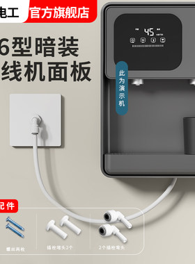 净水器水管墙面安装面板净水机管子插座管线机饮水机2分pe管插板