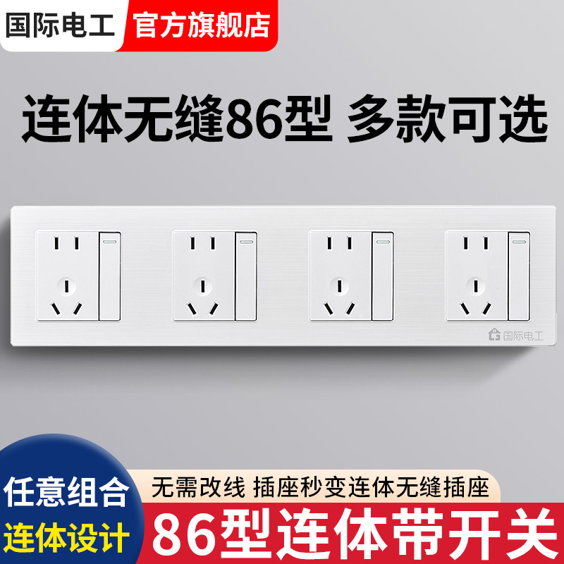 86型连体开关插座面板多位联排