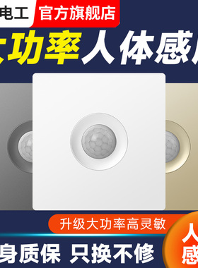 红外人体感应开关面板86型220v楼道走廊智能光控LED灯延时开关