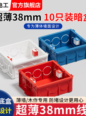 10只86型超薄底盒38mm浅接线盒