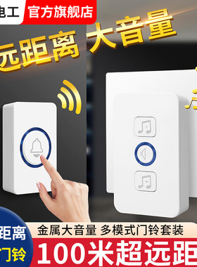 门铃家用无线超远距离电子遥控门玲免插电入户叮咚门钟老人呼叫器