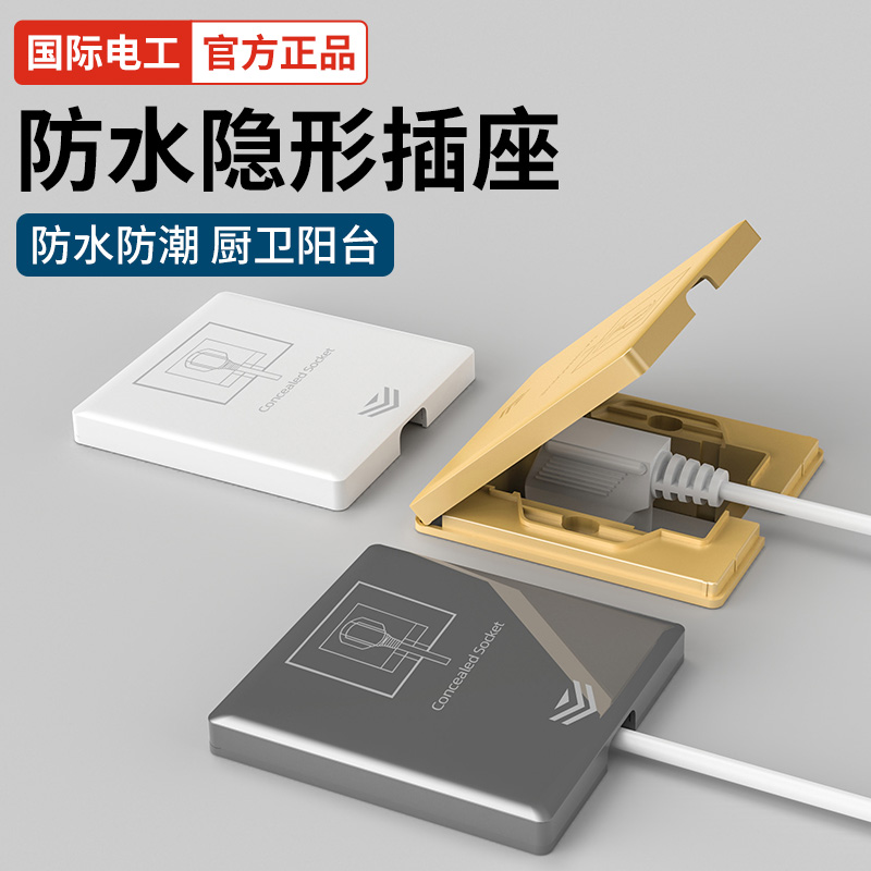 国际电工86型卫生间防水插座