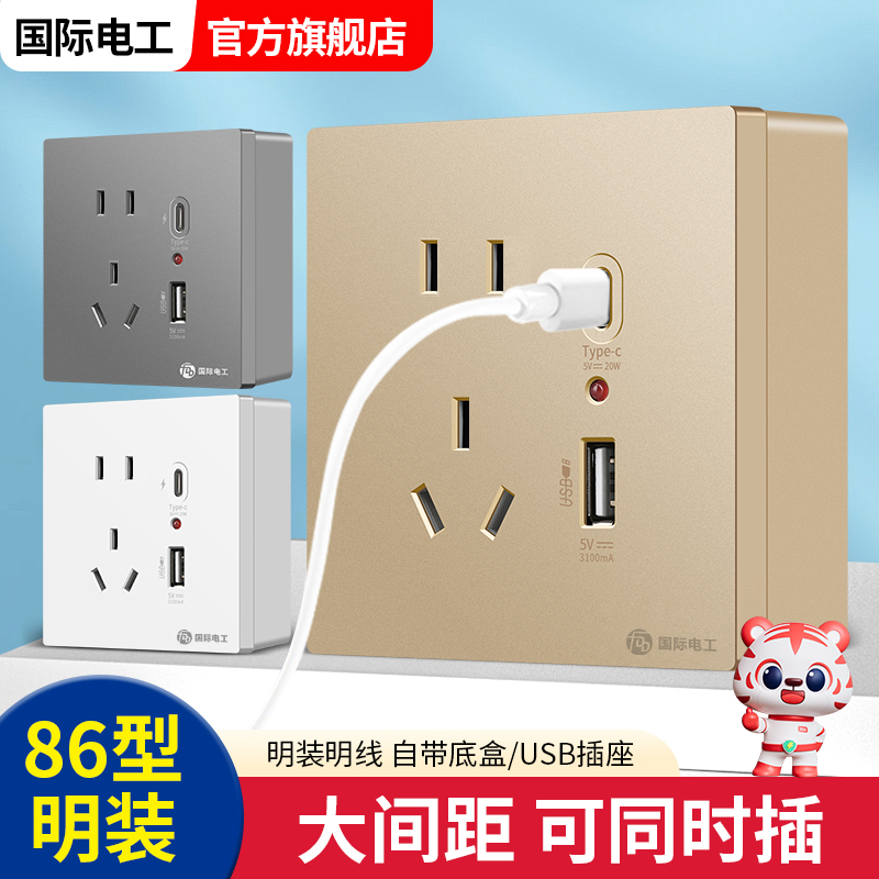 明装usb插座面板5孔工地宿舍手机typec快充86型明线2两位充电插座
