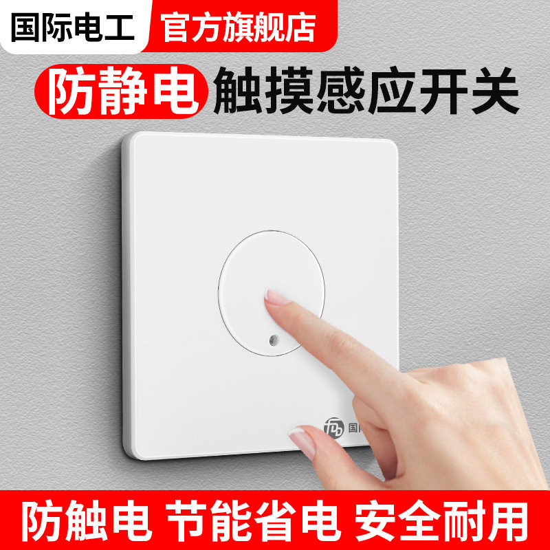 楼道防静电触摸开关86型墙壁220v防触电智能延时感应按键控制面板