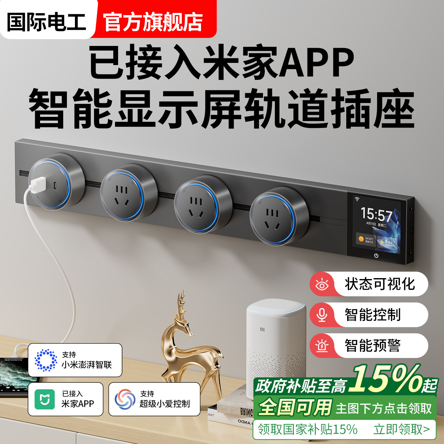 已接入米家app轨道插座智能屏显可移动全屋小爱同学语音数显插排,电子/电工,轨道插座,淘宝优惠券,粉丝福利购,淘宝优惠卷