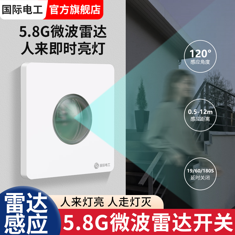 微波雷达感应开关车库楼道LED灯