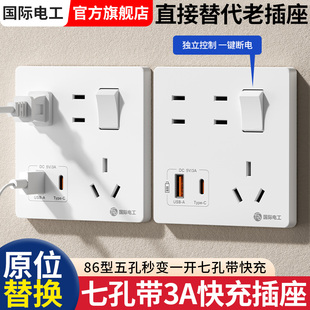 家用一开七孔带开关86型USB手机充电type-c快充插座面板5孔多功能