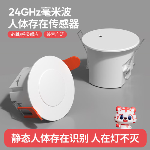 人体存在感应开关嵌入式楼道人走