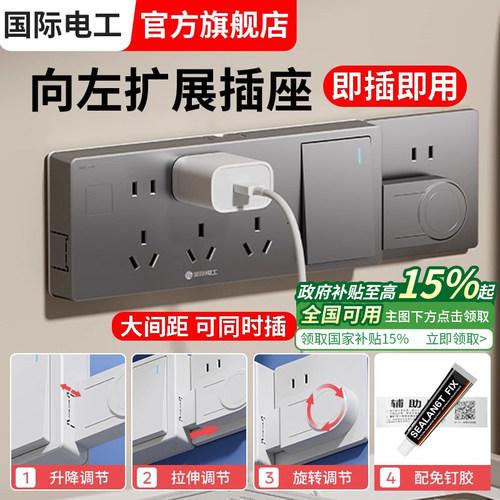 向左扩展插座多功能超薄接线板